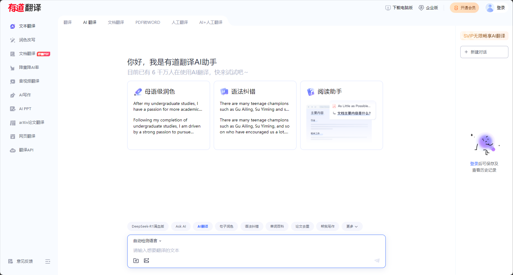 网易有道翻译下载全攻略：2025最新版安装方法与常见问题解析