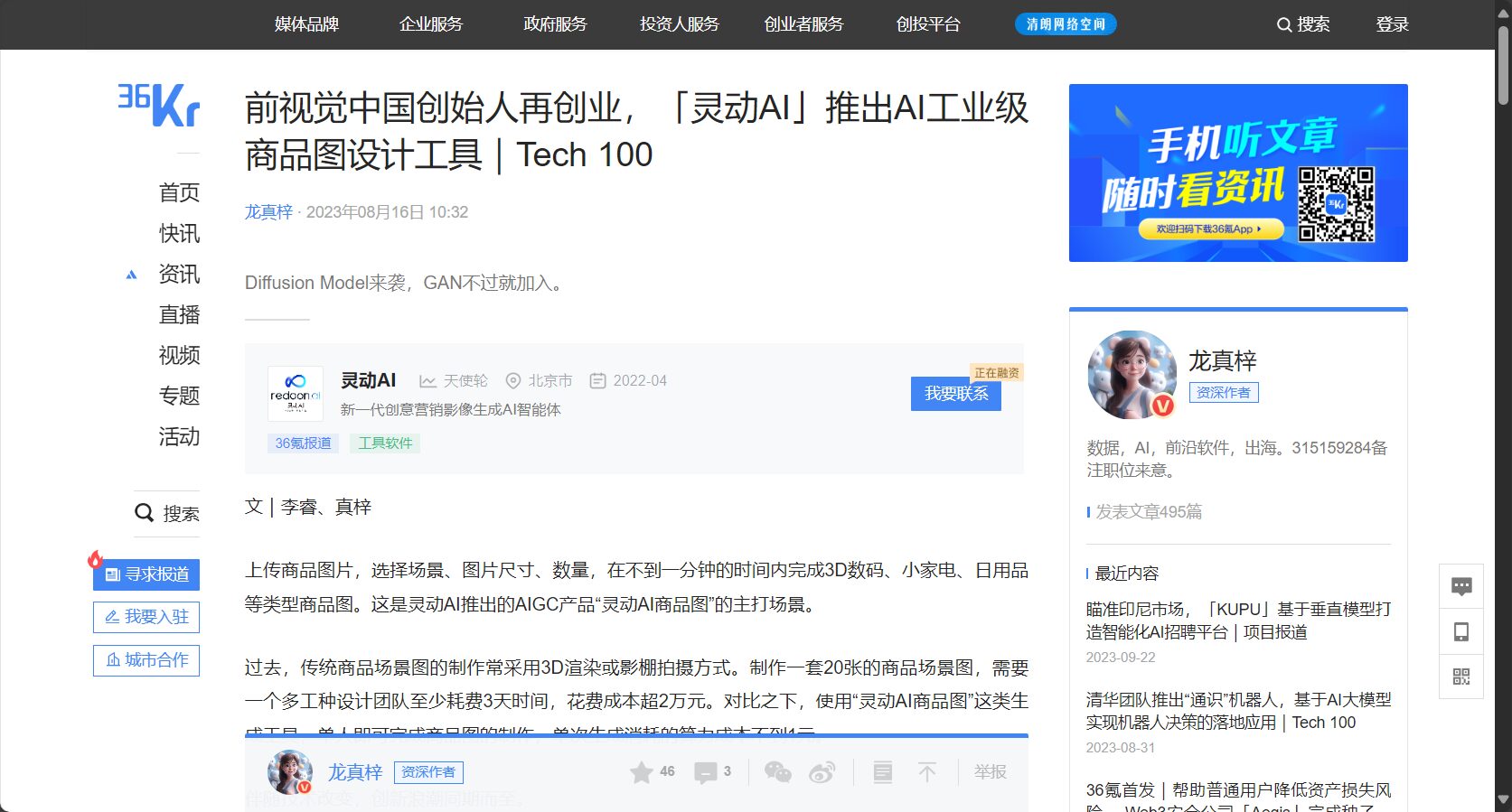 视觉中国创始人再创业,「灵动AI」推出AI工业级商品图设计工具