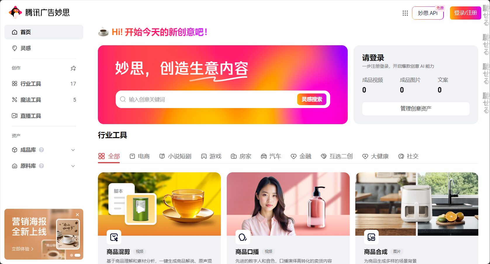 腾讯AI广告创意平台首页