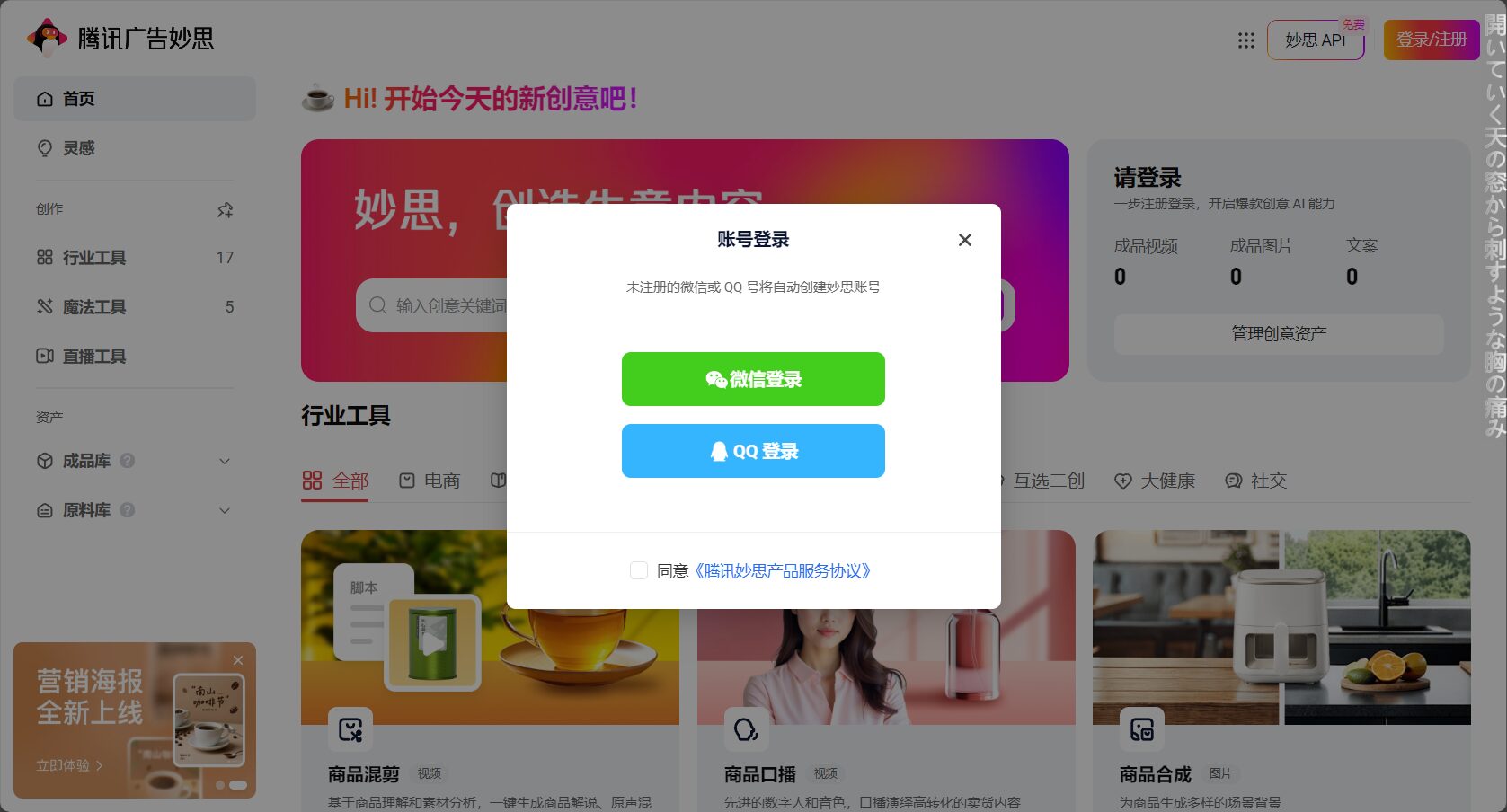 妙思申请页面