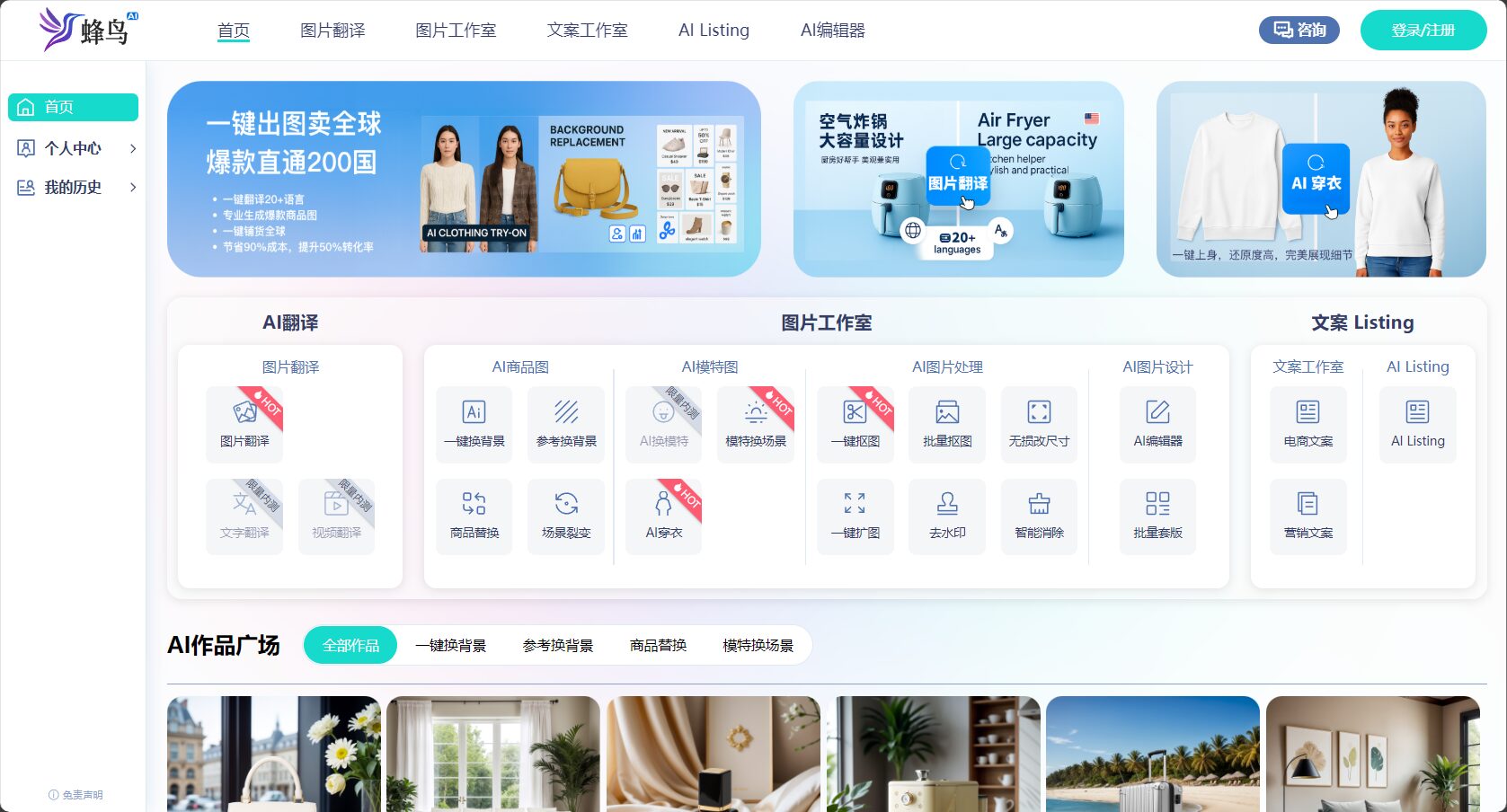 蜂鸟AI官网截图
