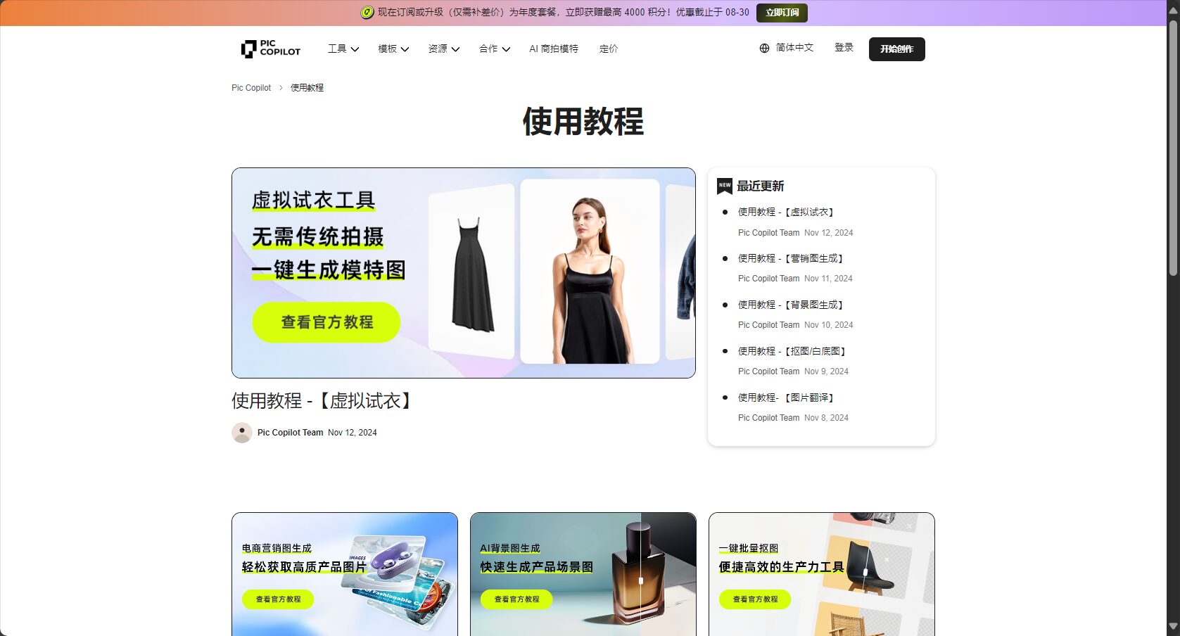 Pic Copilot教程页截图