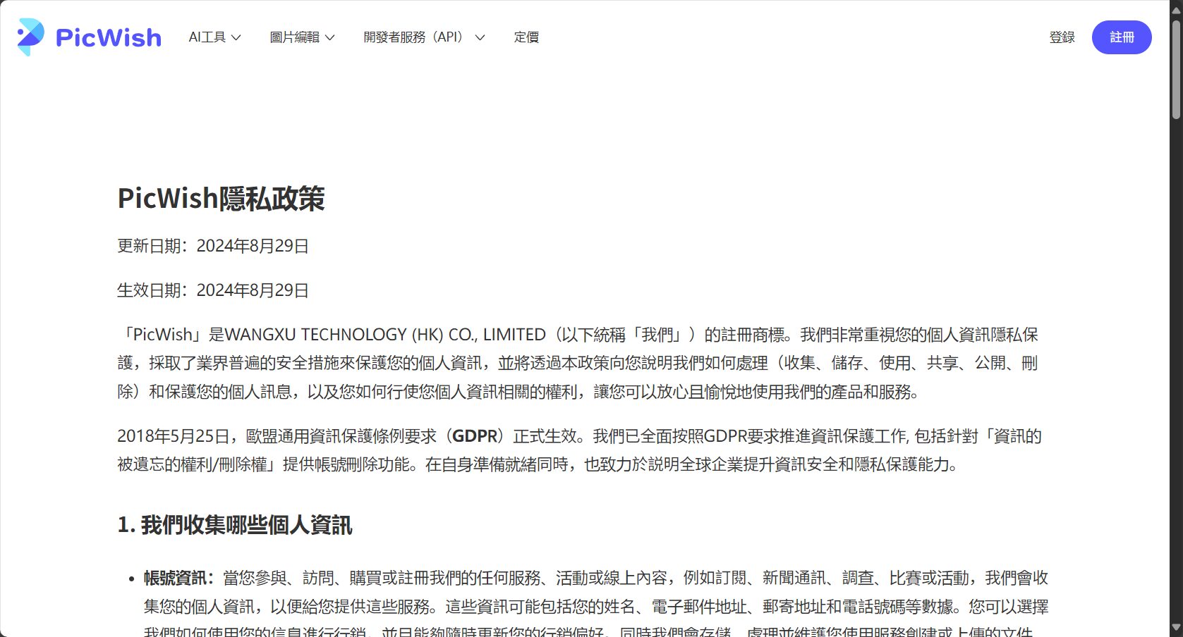 隐私政策