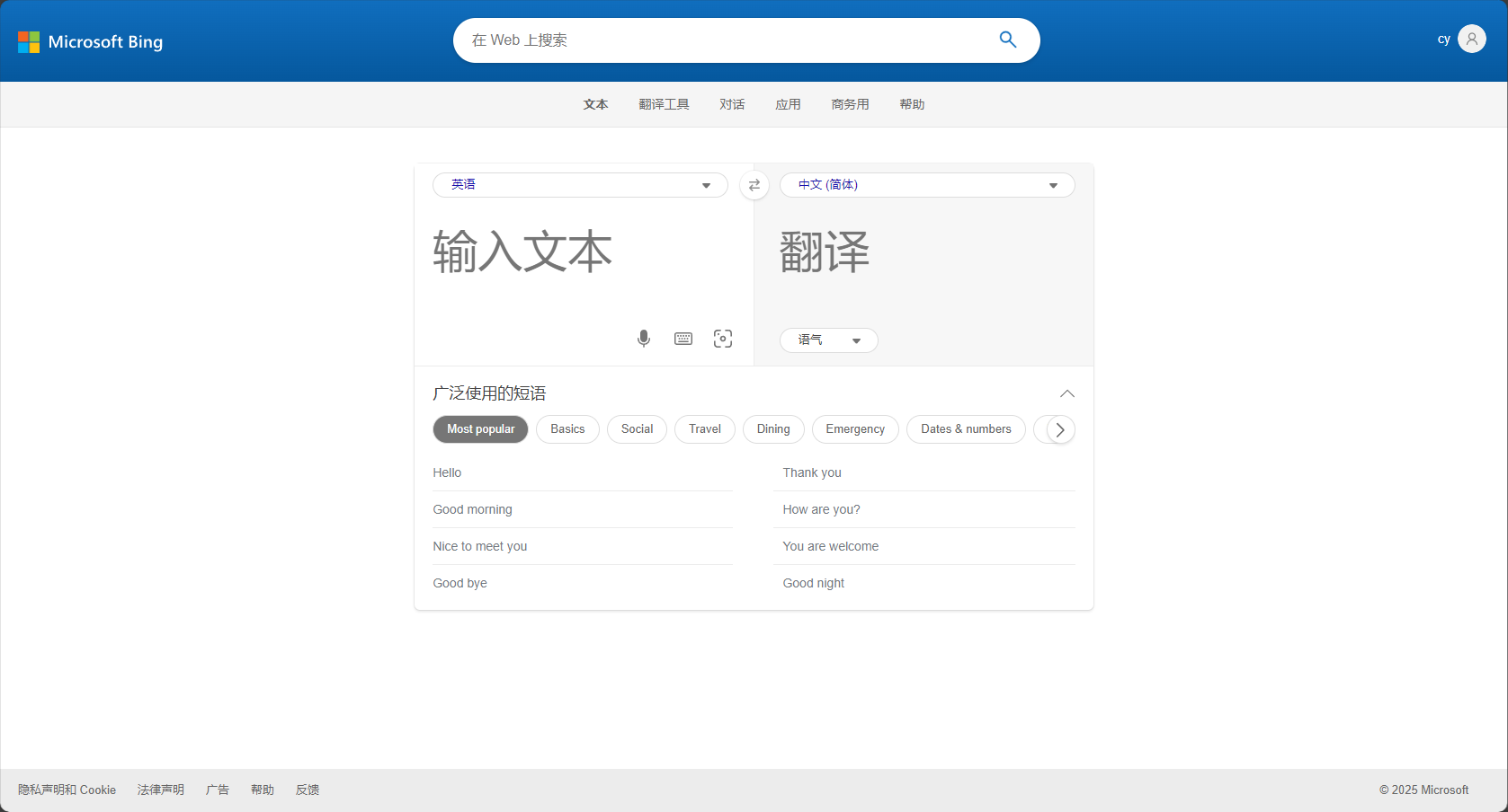 Bing翻译