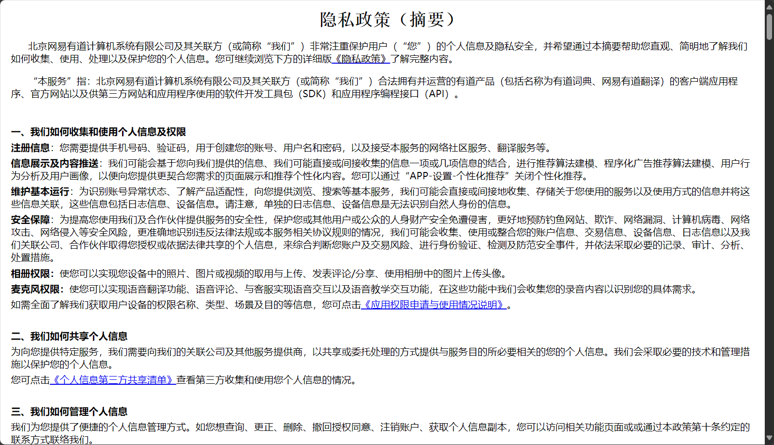 隐私保护