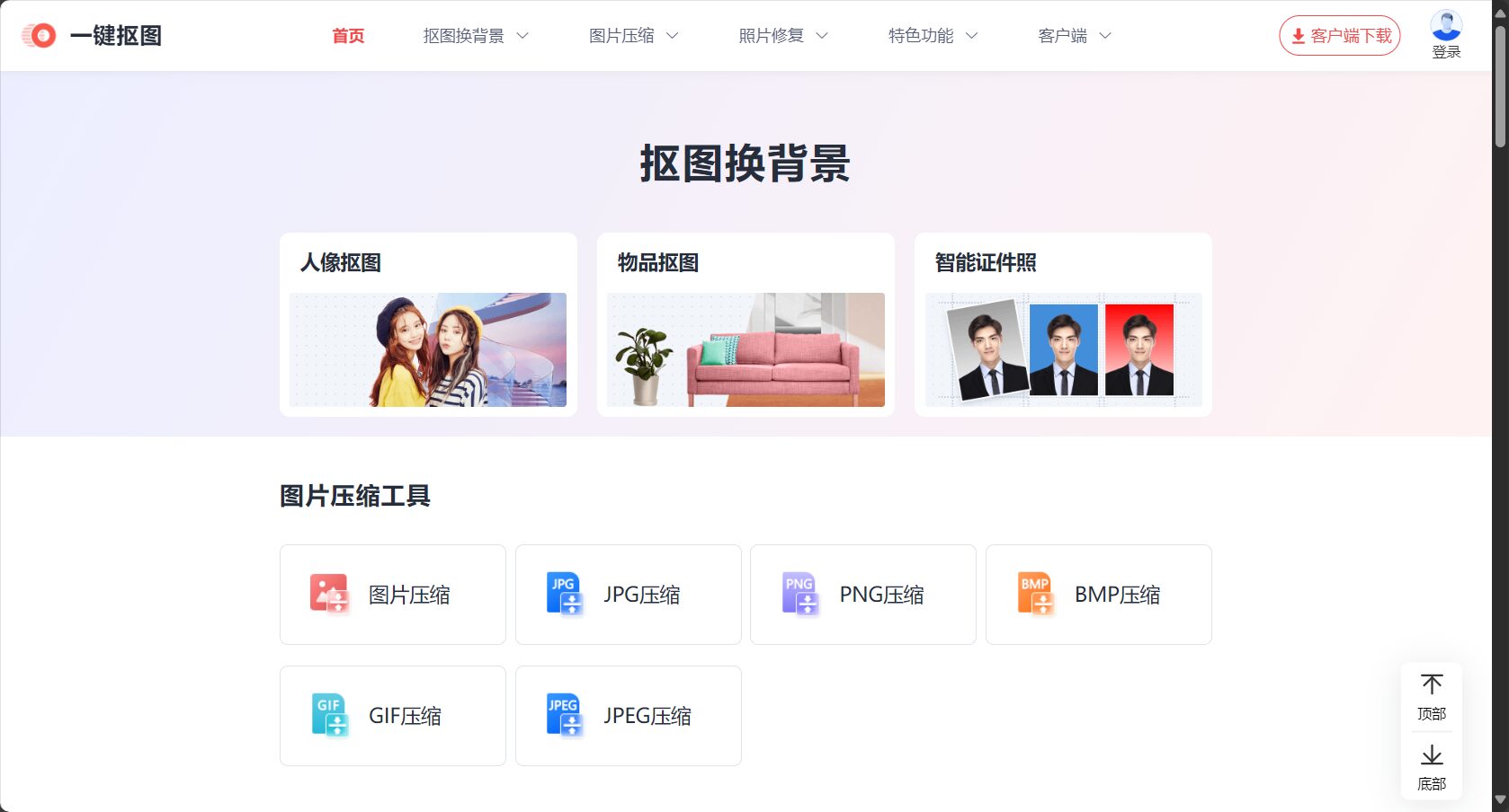 一键抠图官网