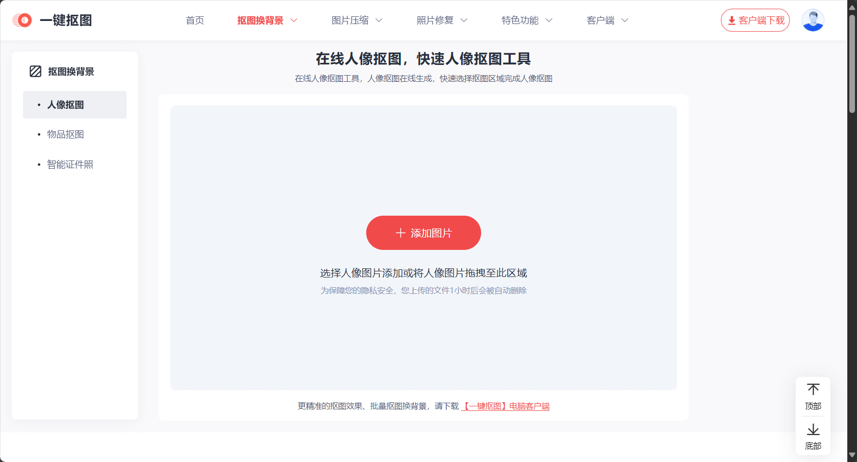 人像工具