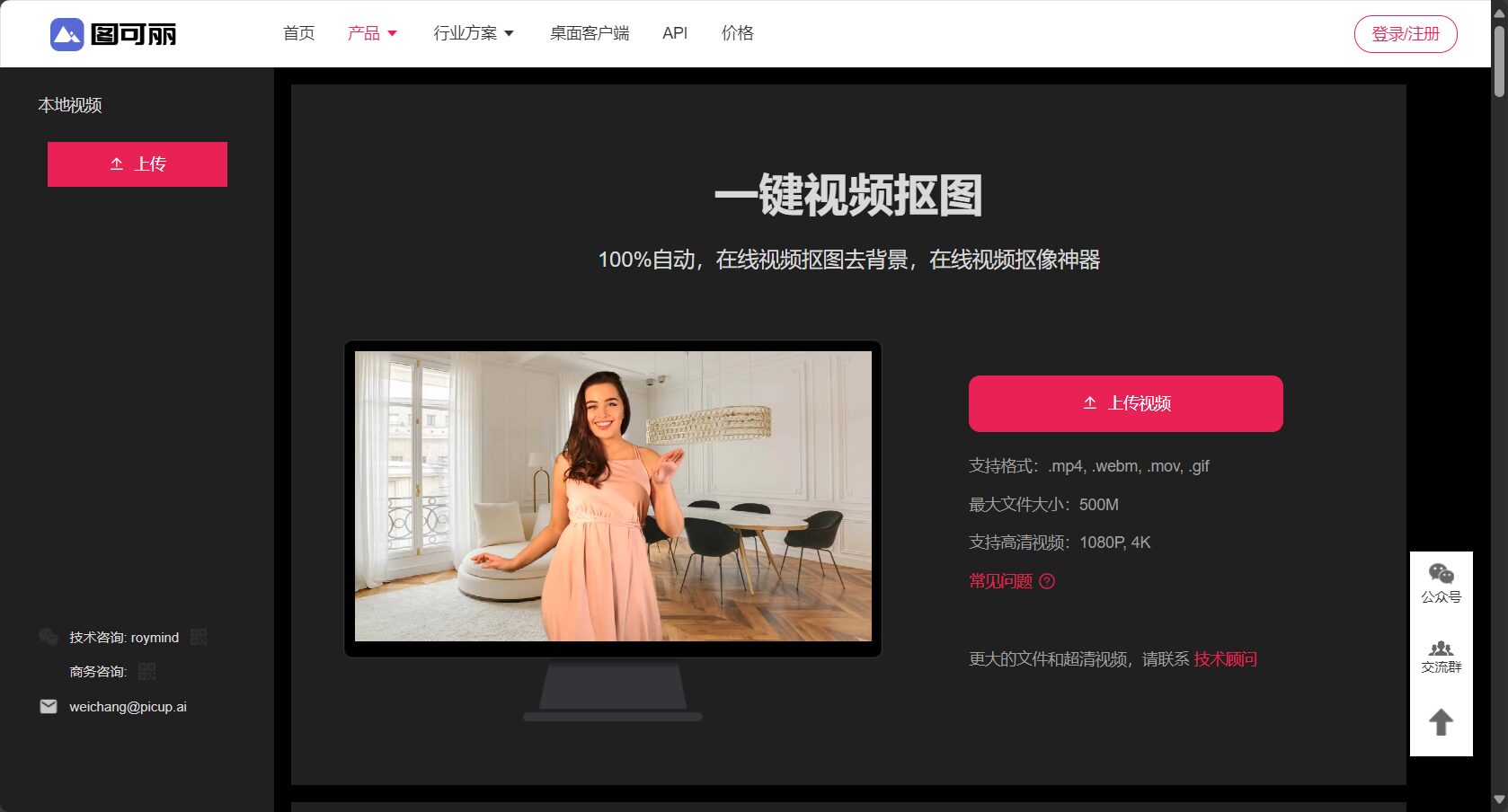 视频抠图界面截图