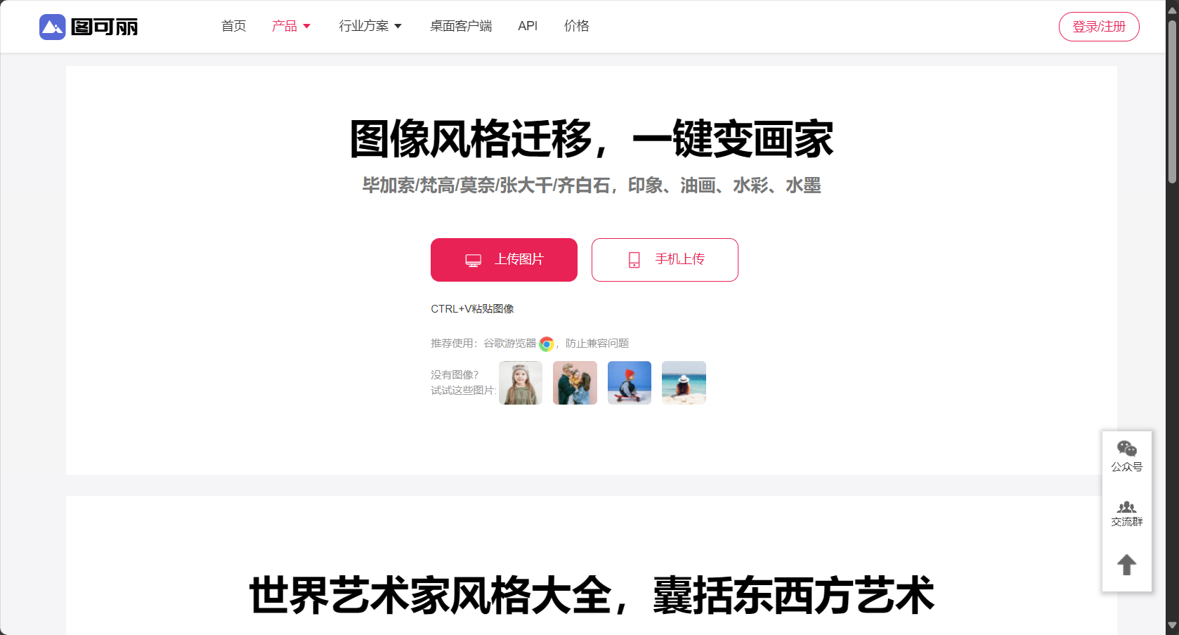 风格迁移