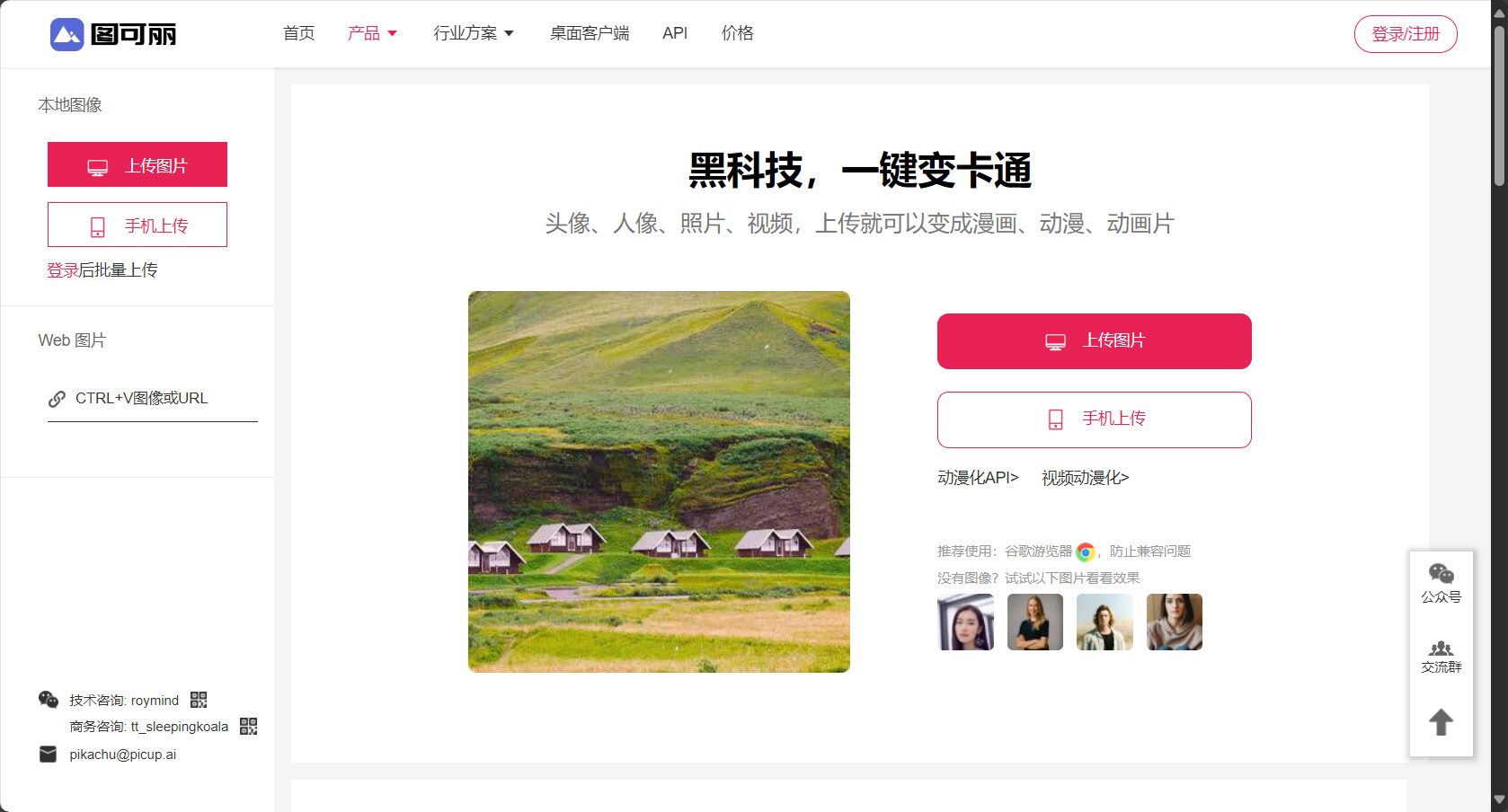 图片动漫化