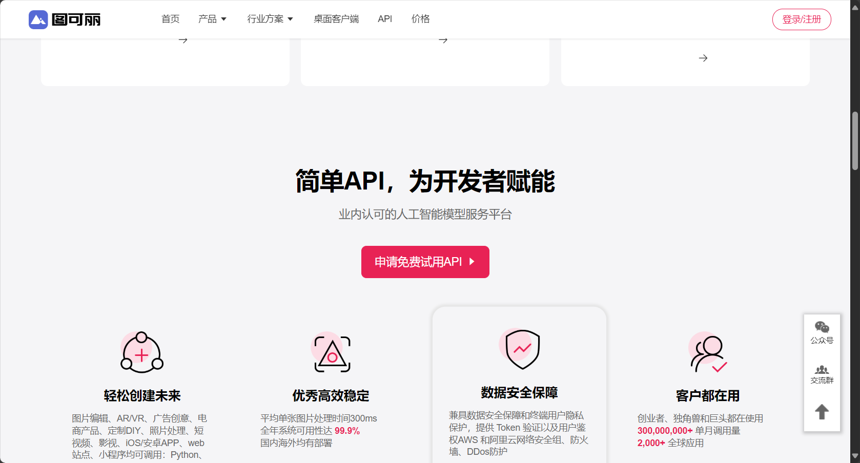 api开放