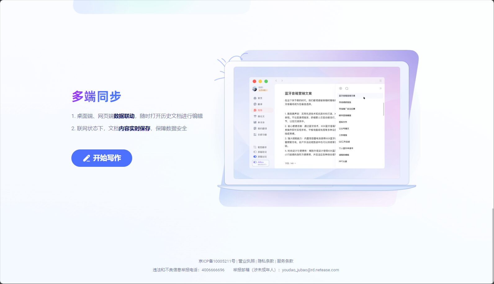 多端同步