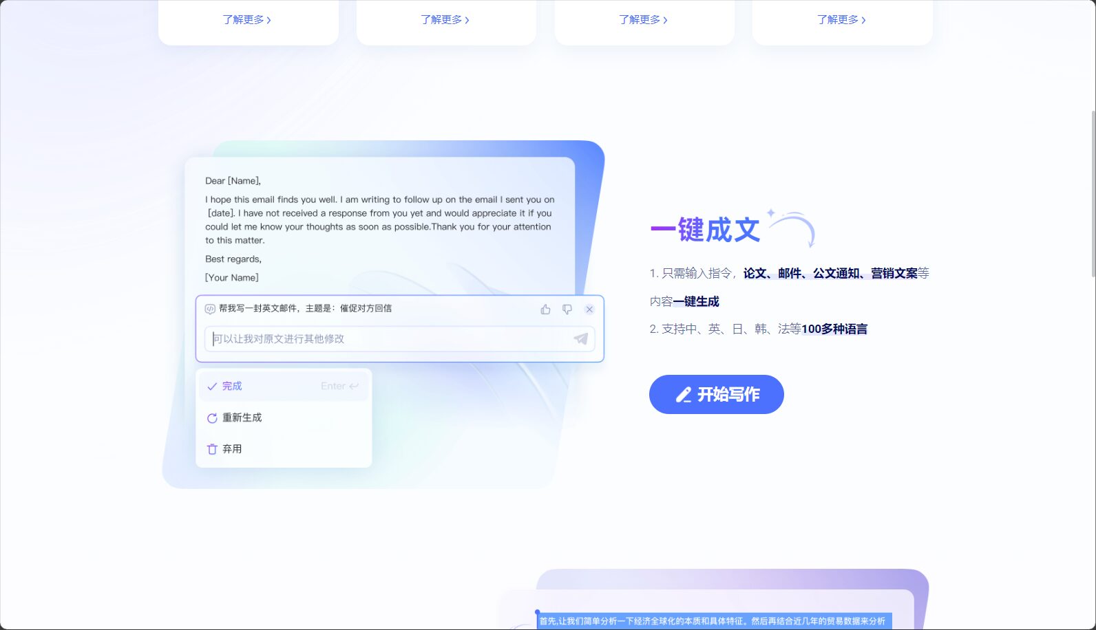 一键成文
