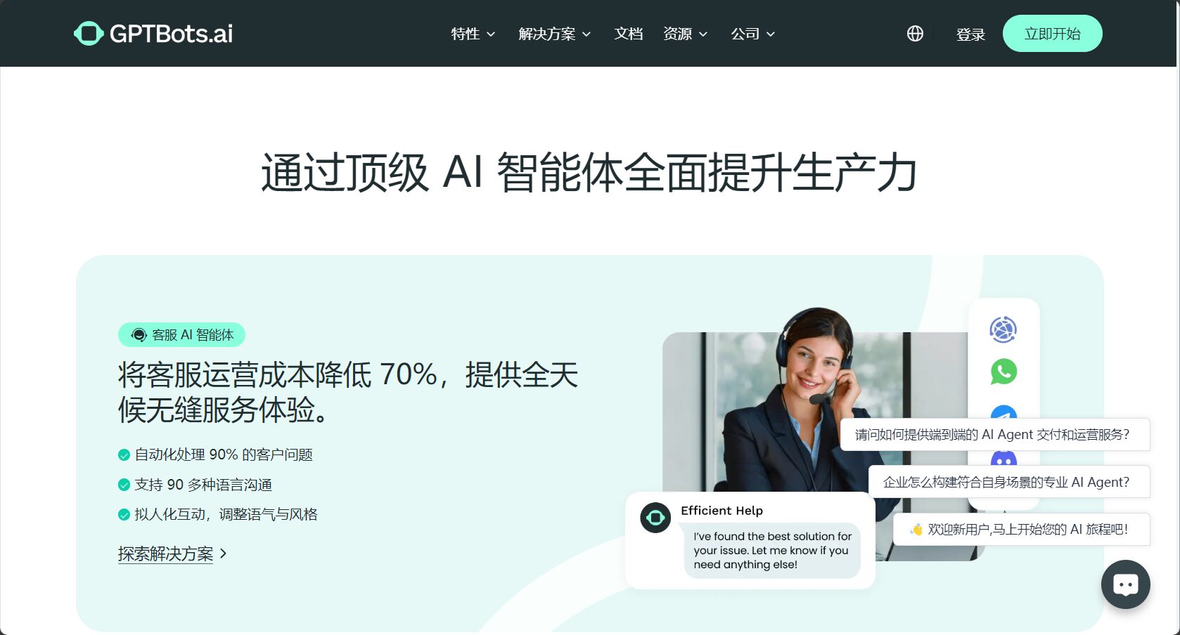 GPTBots.AI官网截图