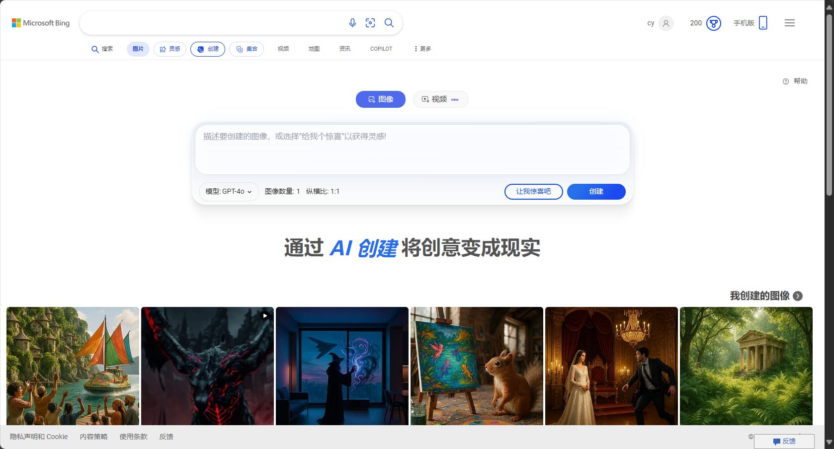 Bing Image Creator