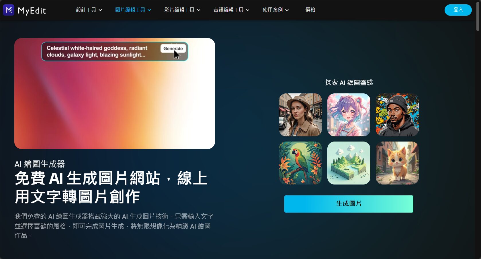 MyEdit生成的AI插画界面截图