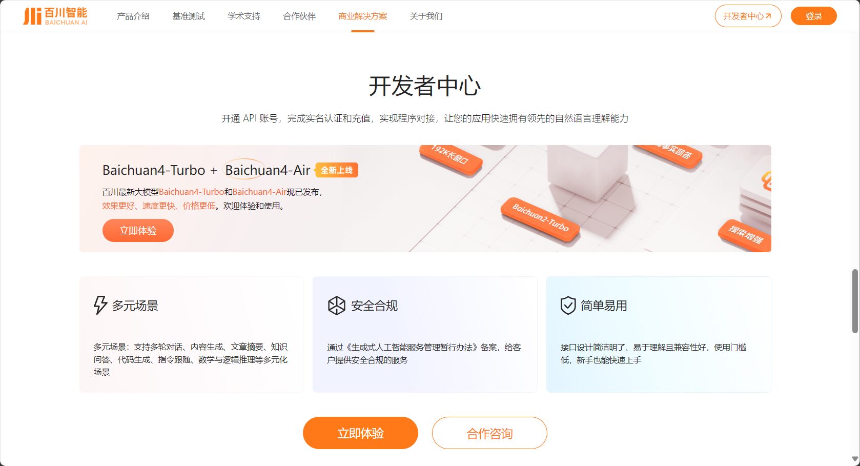 百小应企业助手页面截图