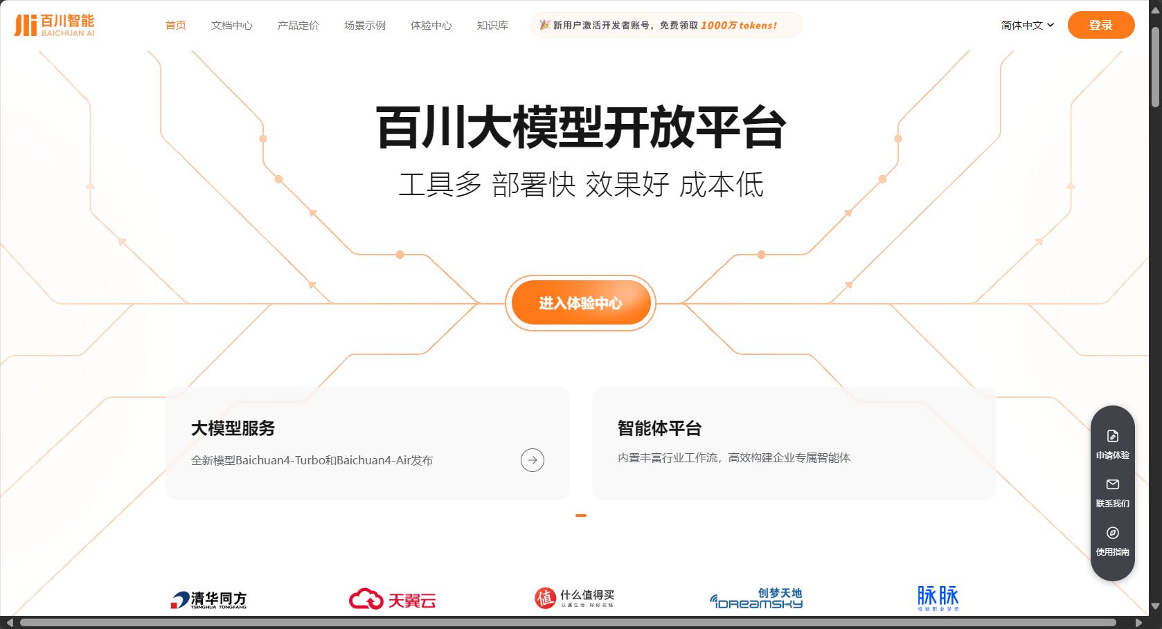 百川API接入页面截图