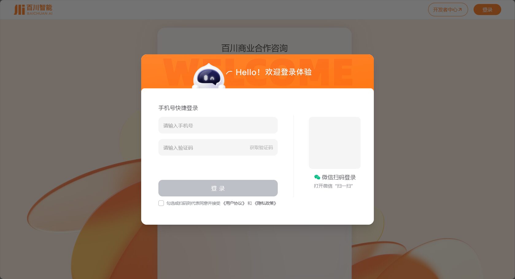 注册登录咨询