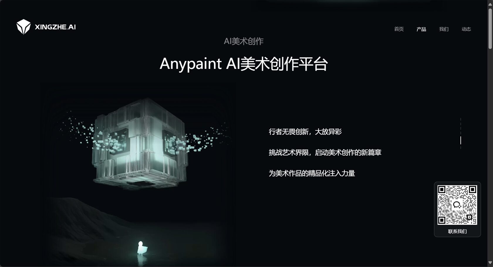 行者ai创作介绍