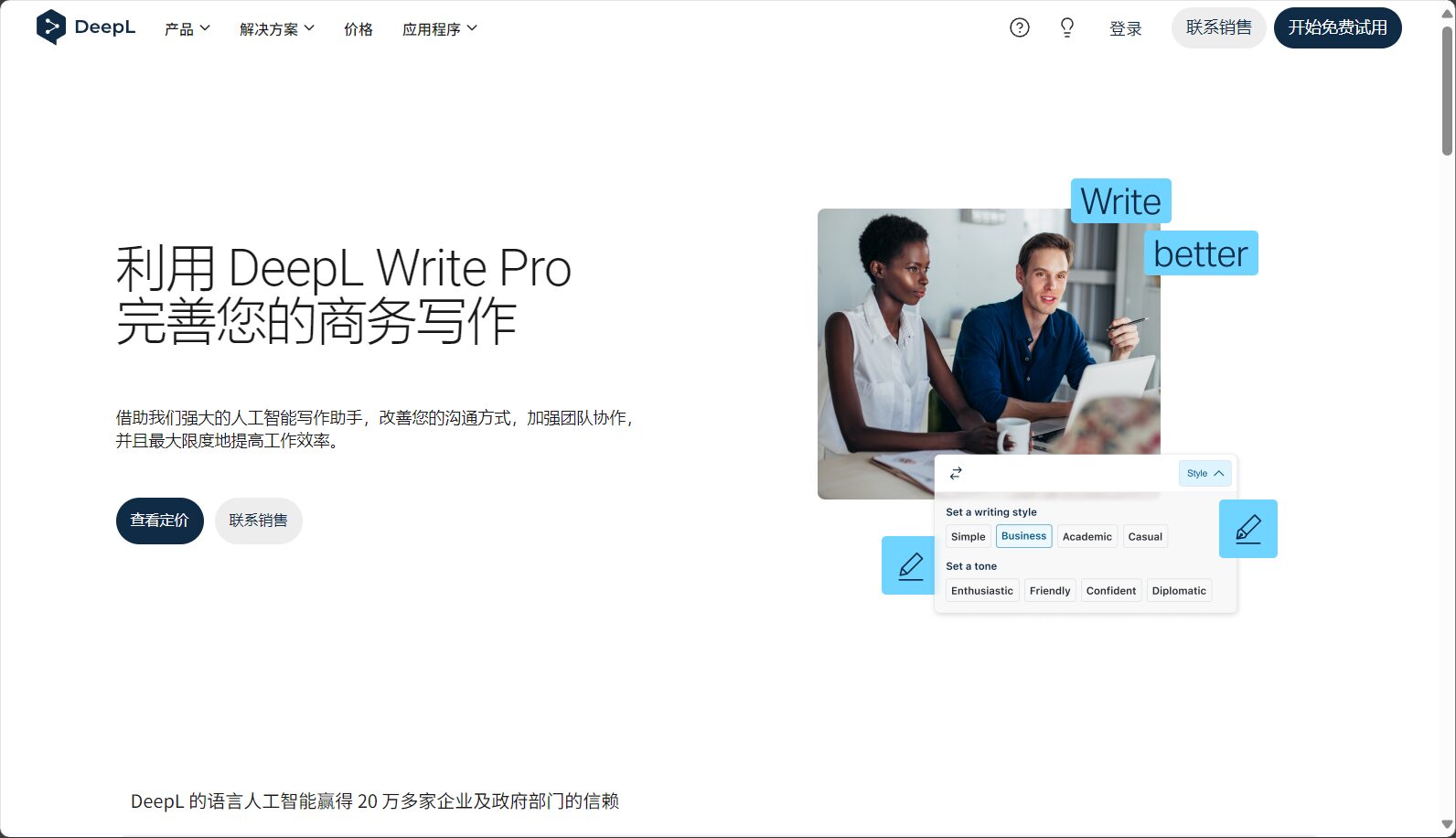 DeepL Write官网首页截图