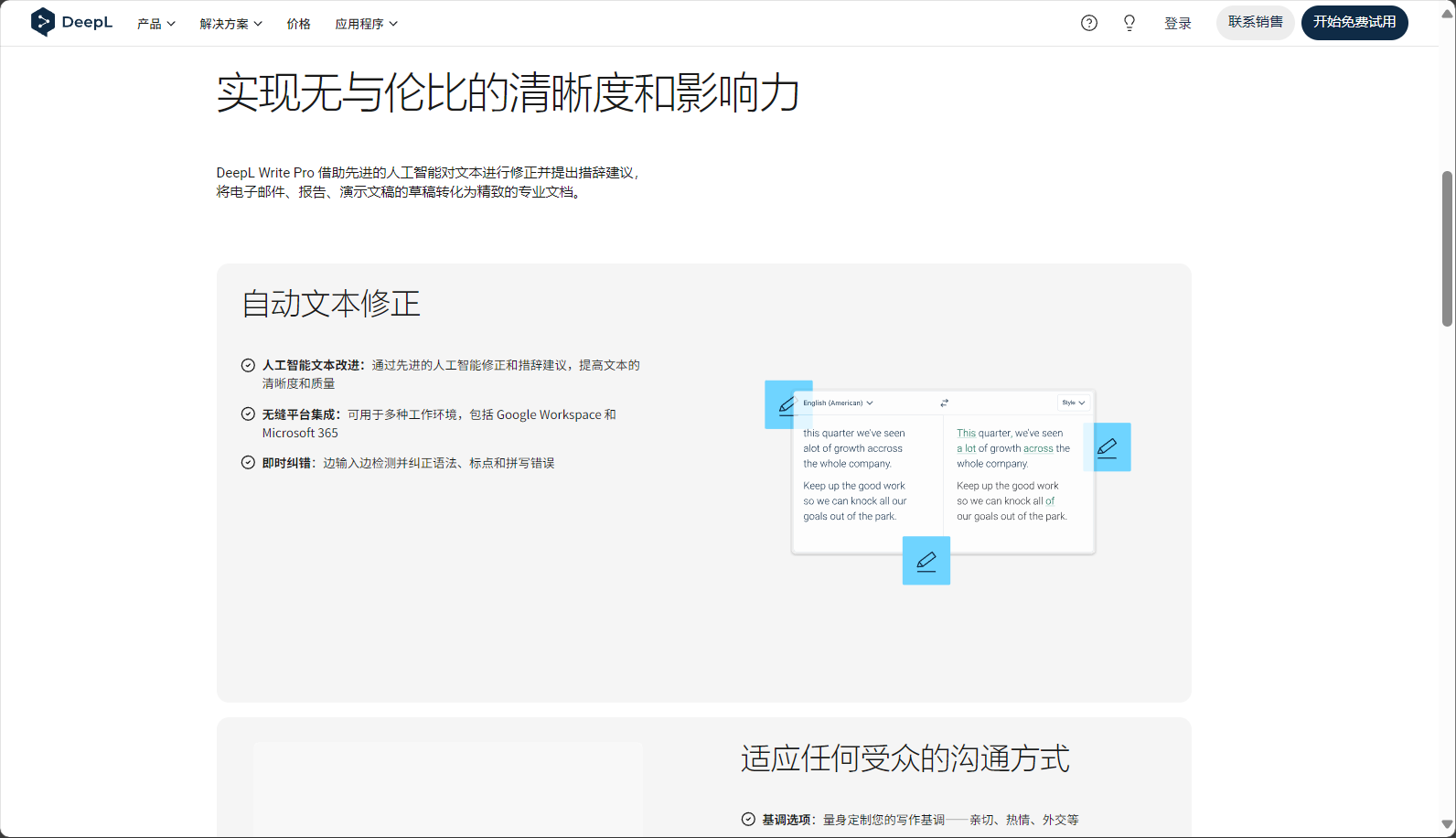 DeepL Write界面与功能列表