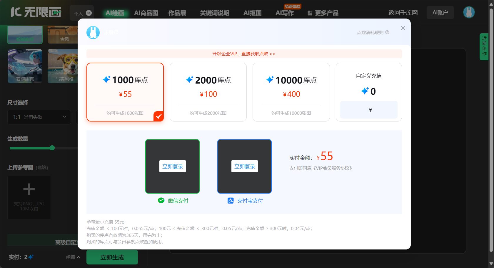 付费生成方案