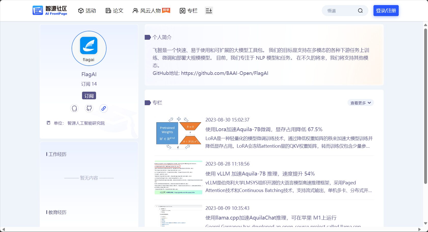 访问FlagStudio官网