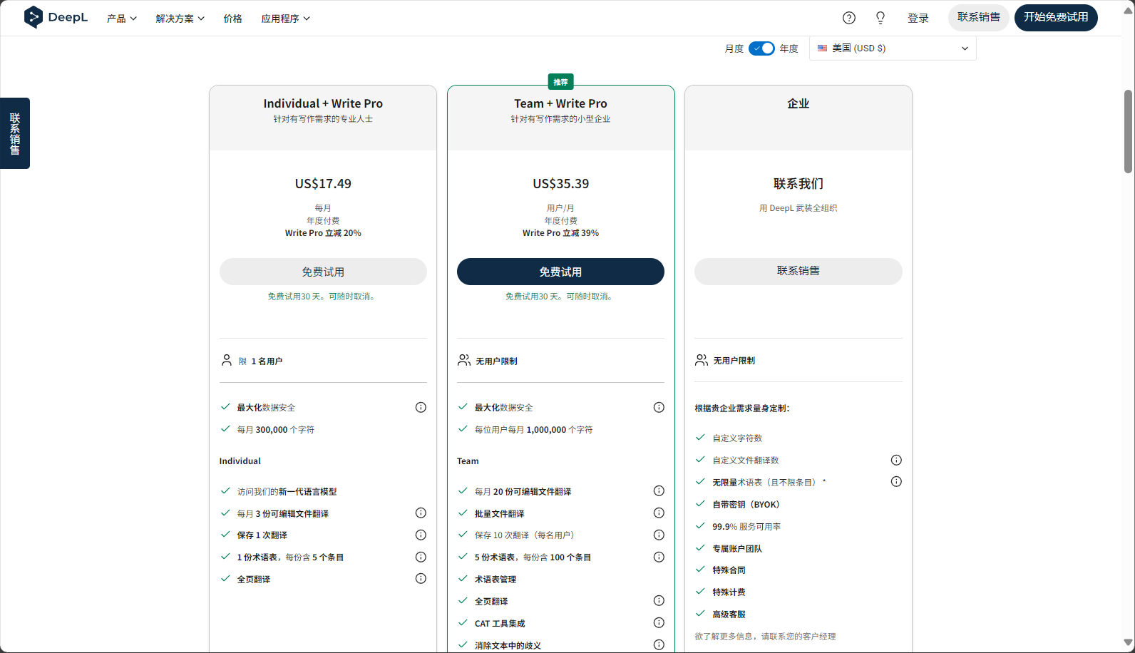 DeepL官方价格说明