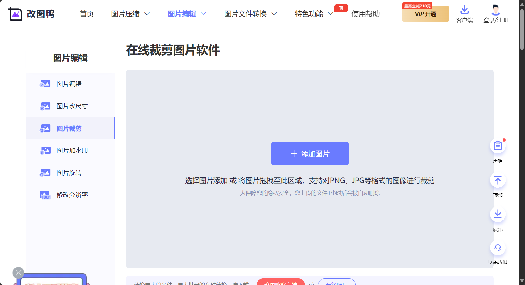 图片裁剪工具