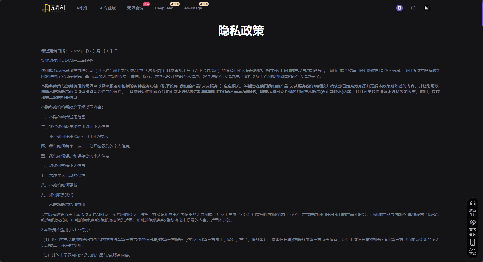 隐私政策
