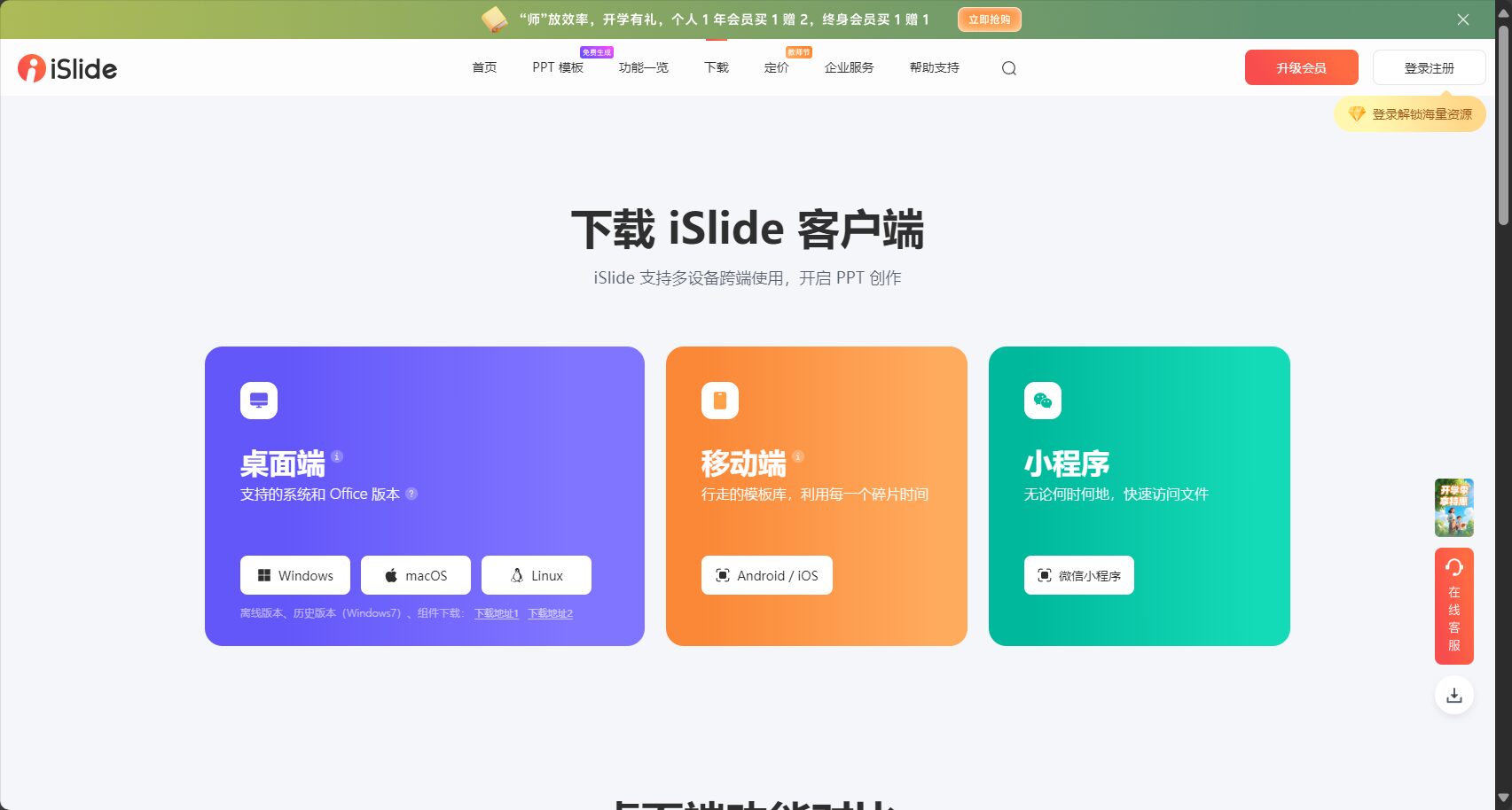 客户端下载