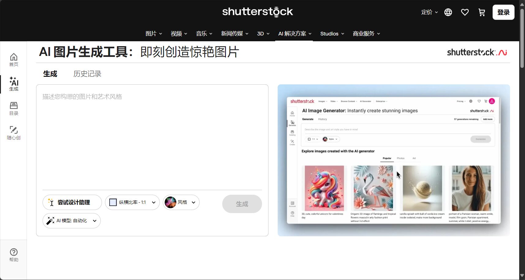 图像生成界面