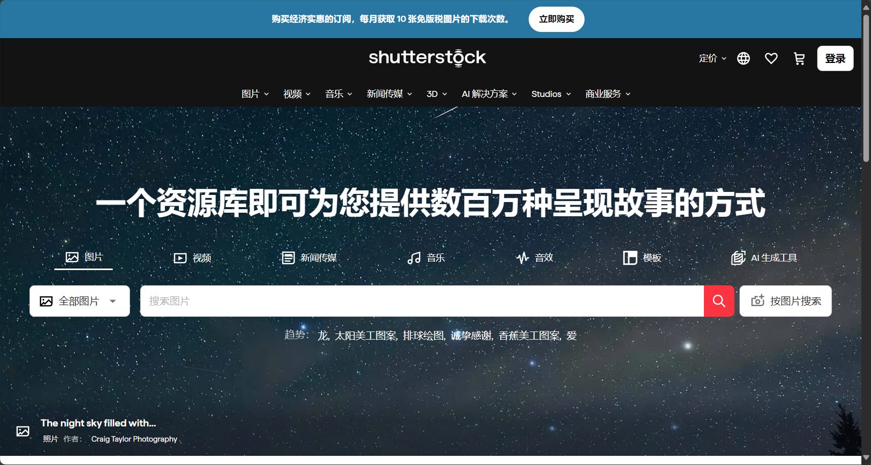 ShutterStock AI图片生成官网