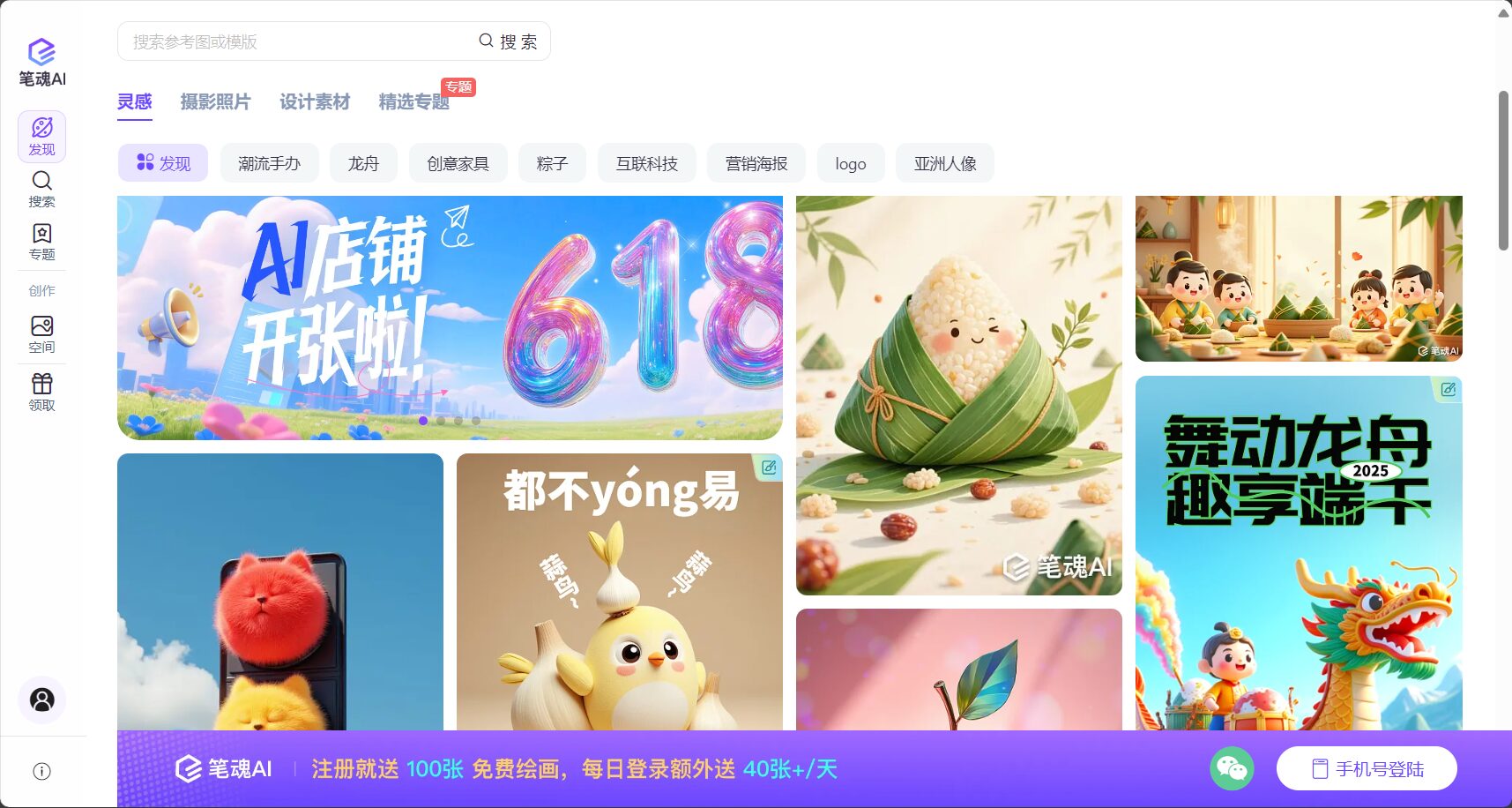 笔魂AI绘画