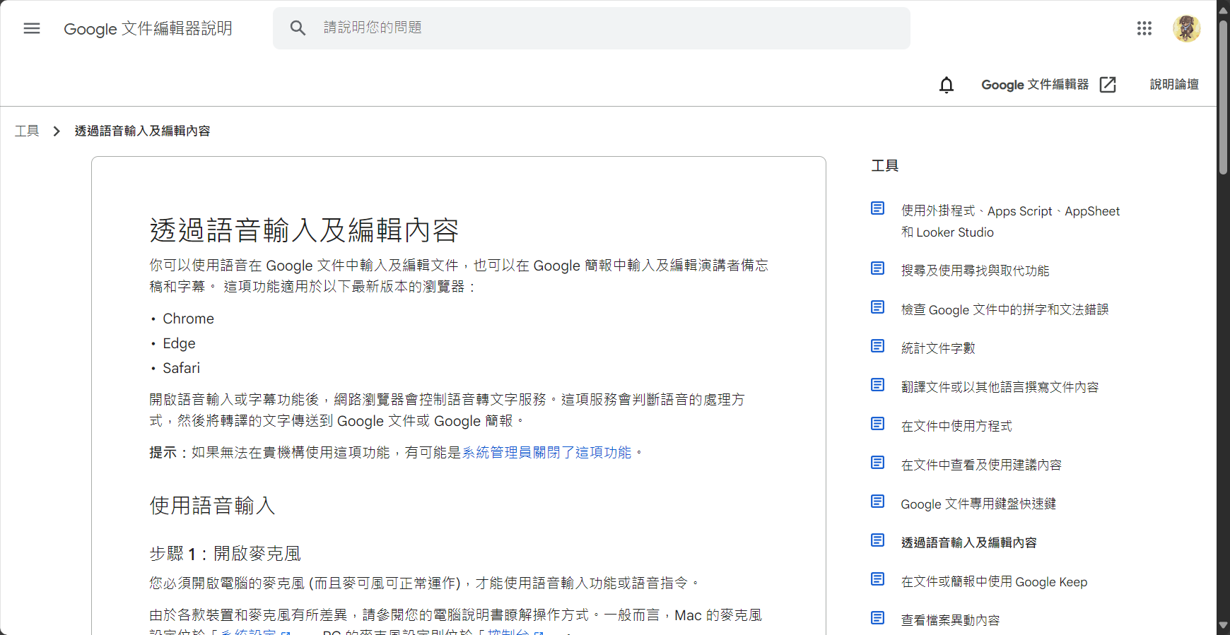 Google文件語音輸入界面