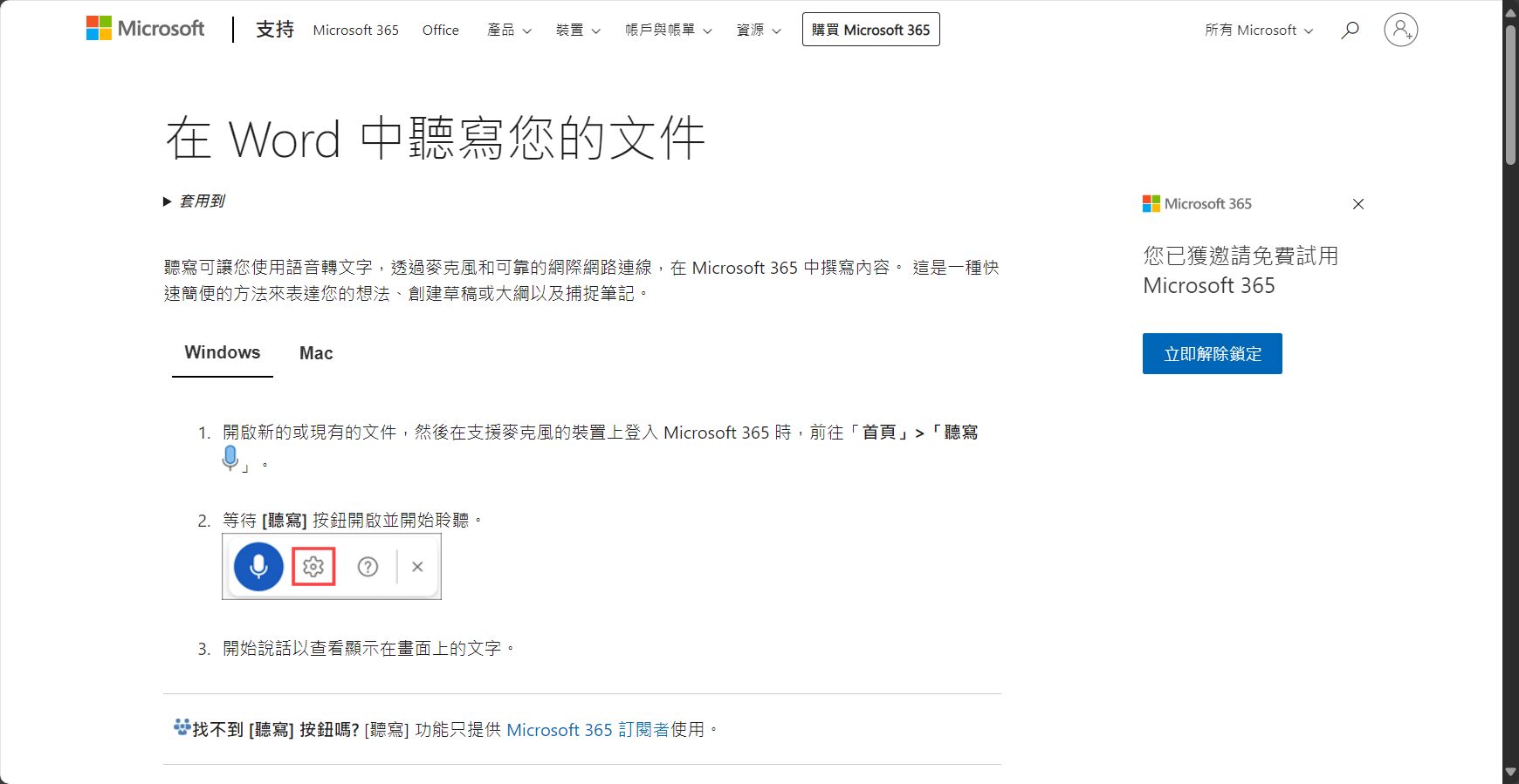 Windows聽寫功能展示