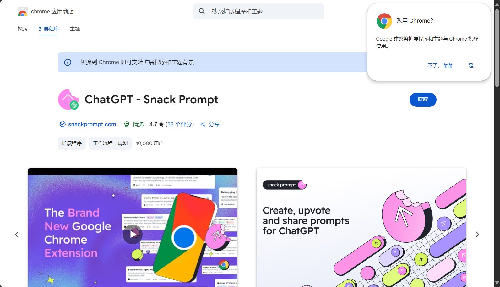 Chrome插件