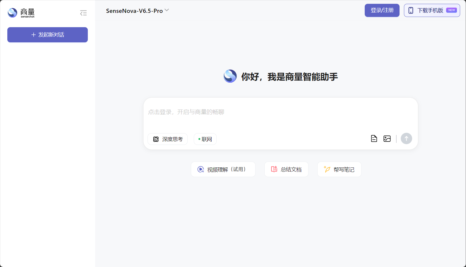 商汤SenseChat官网首页截图