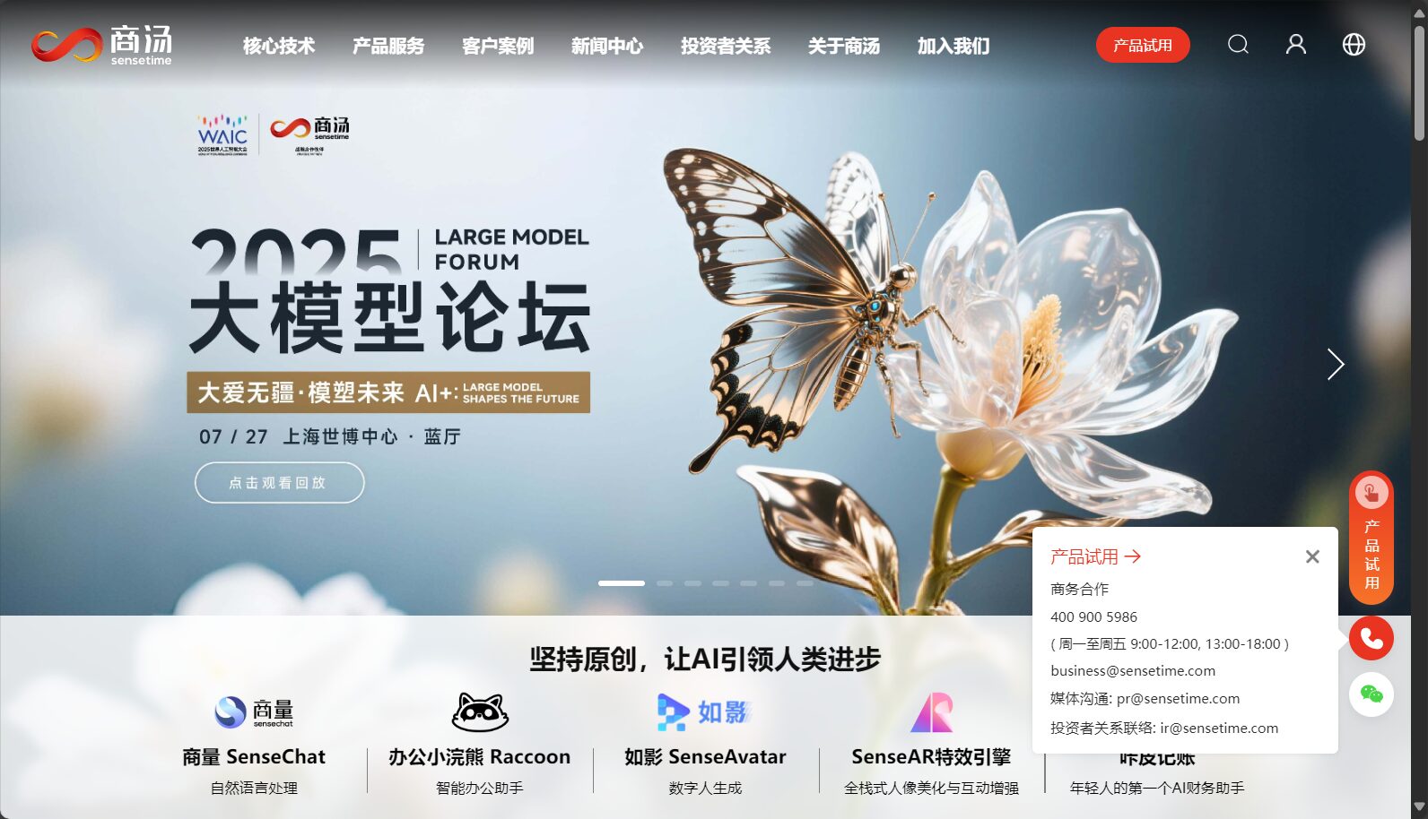 商汤科技官网