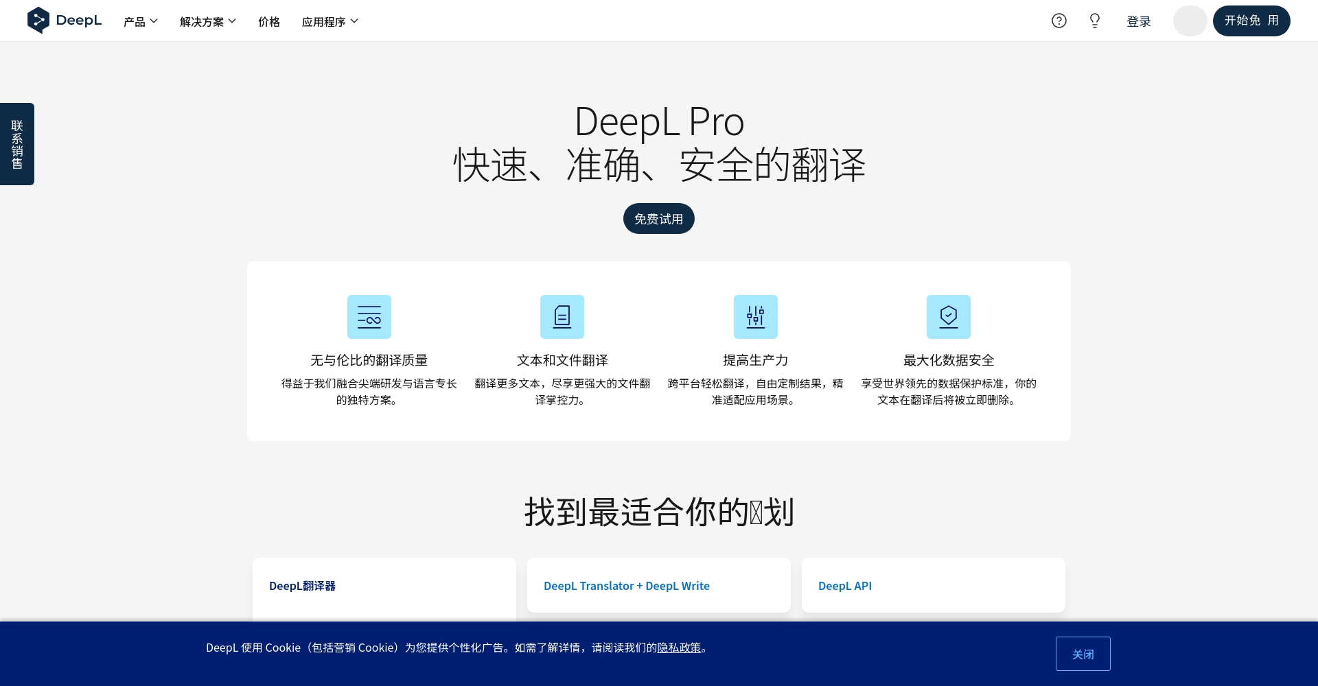 DeepL Write价格表截图