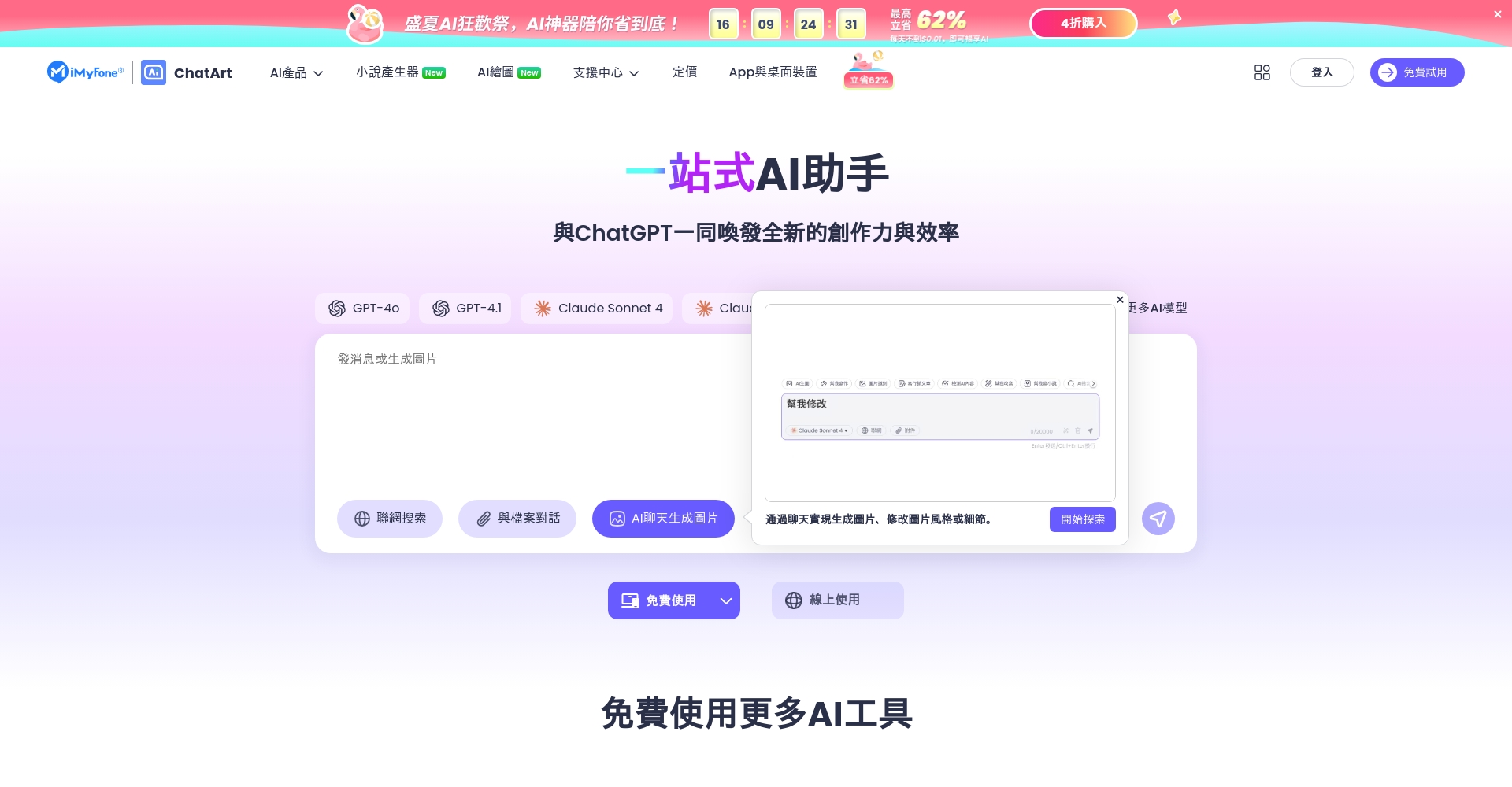 ChatArt首頁截圖