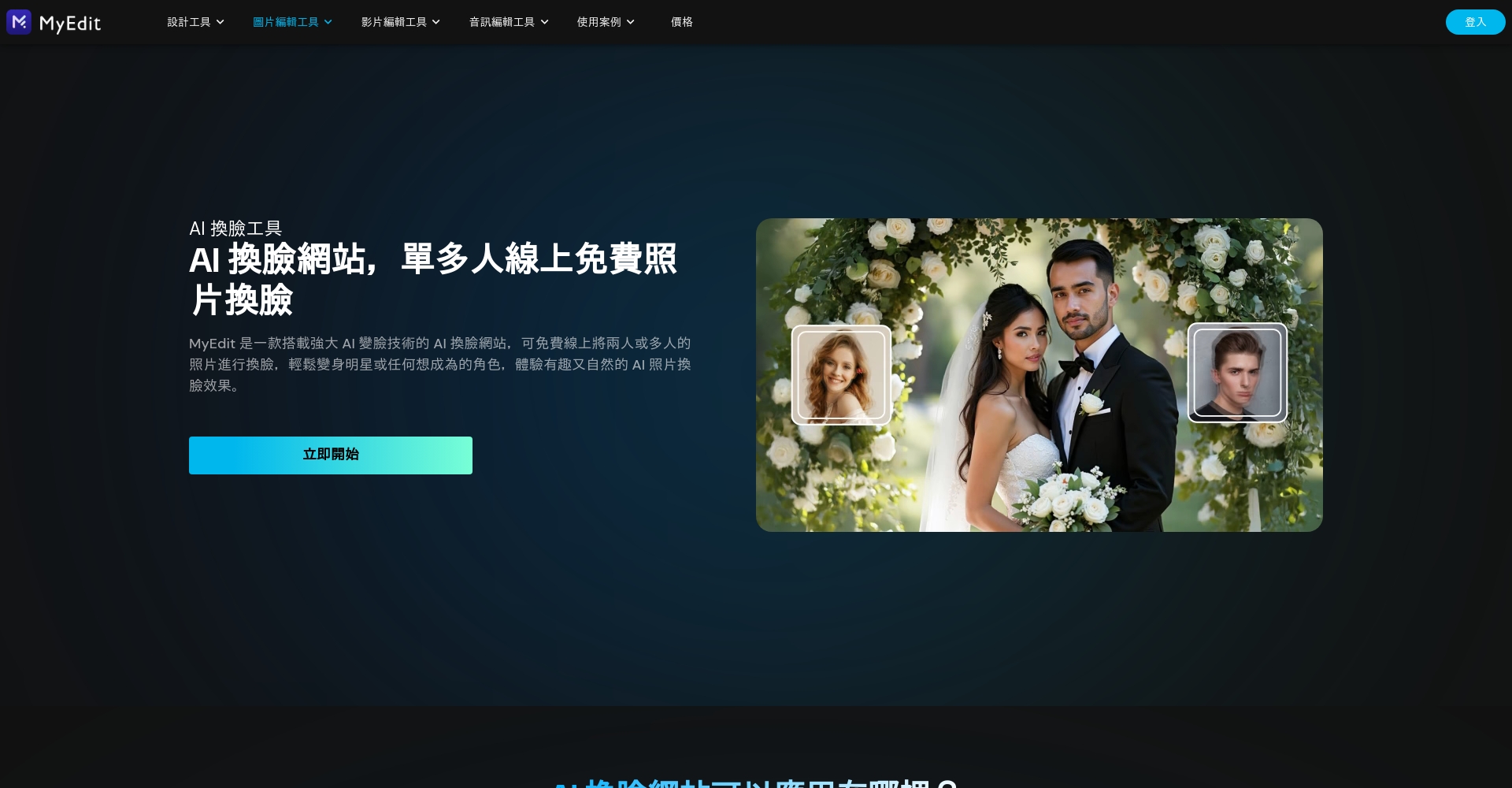 MyEdit平台主页截图