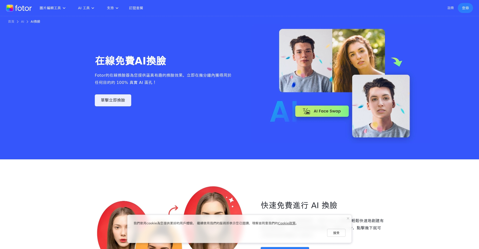 免费AI换脸工具推荐：2025年6大热门平台对比与安全避坑指南