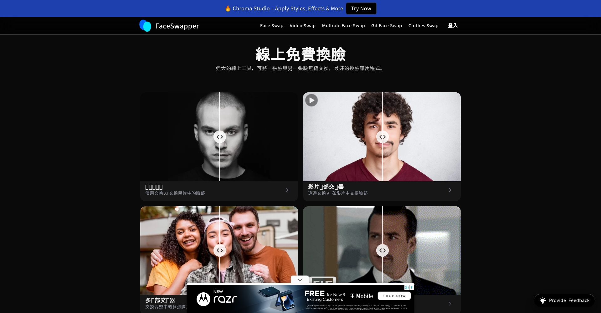 Face Swapper工具页面