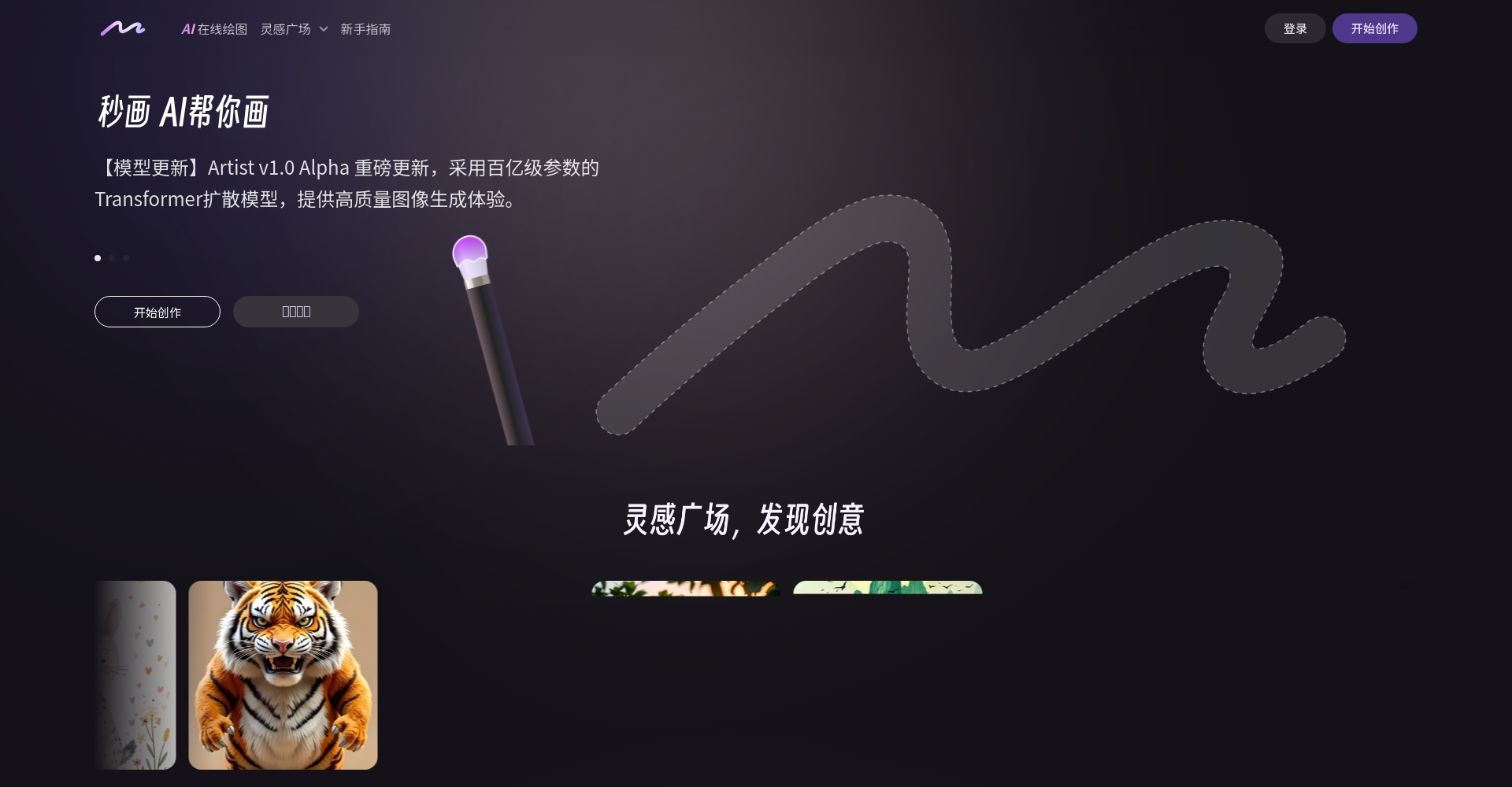 秒画平台首页截图