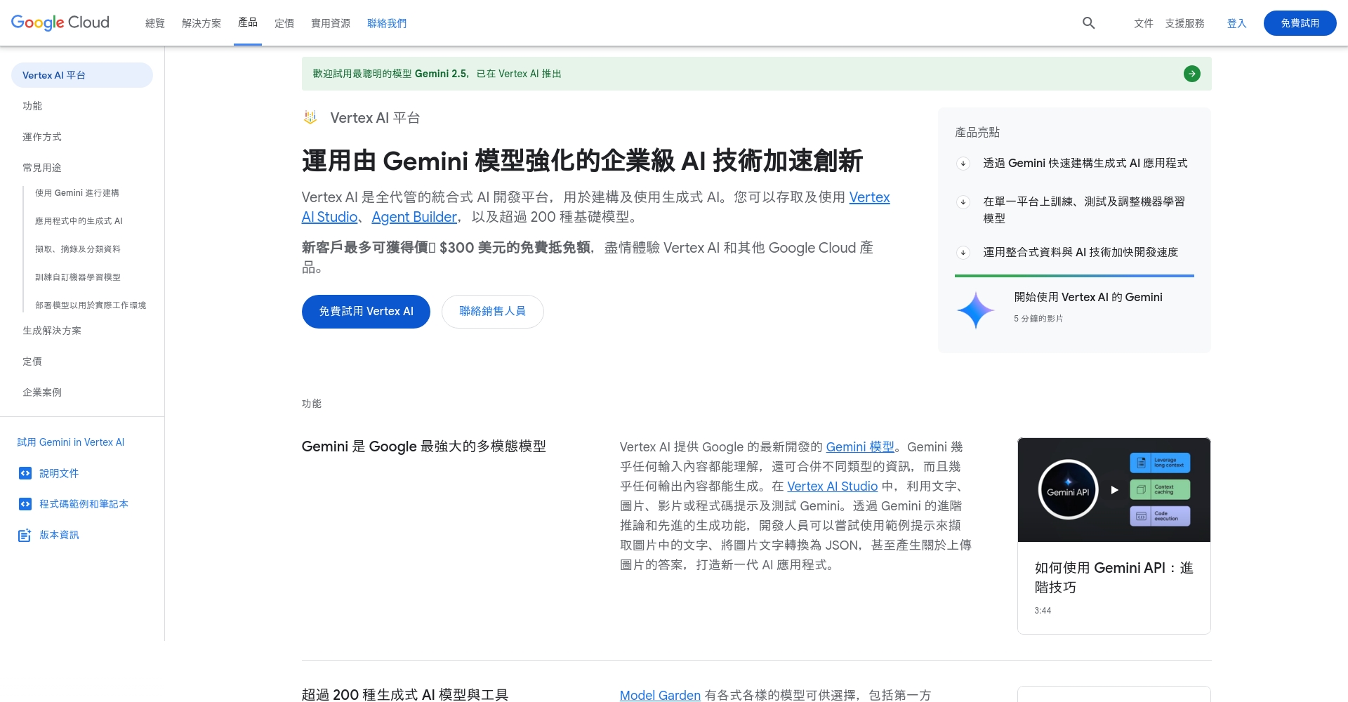 Vertex AI 平台界面截图