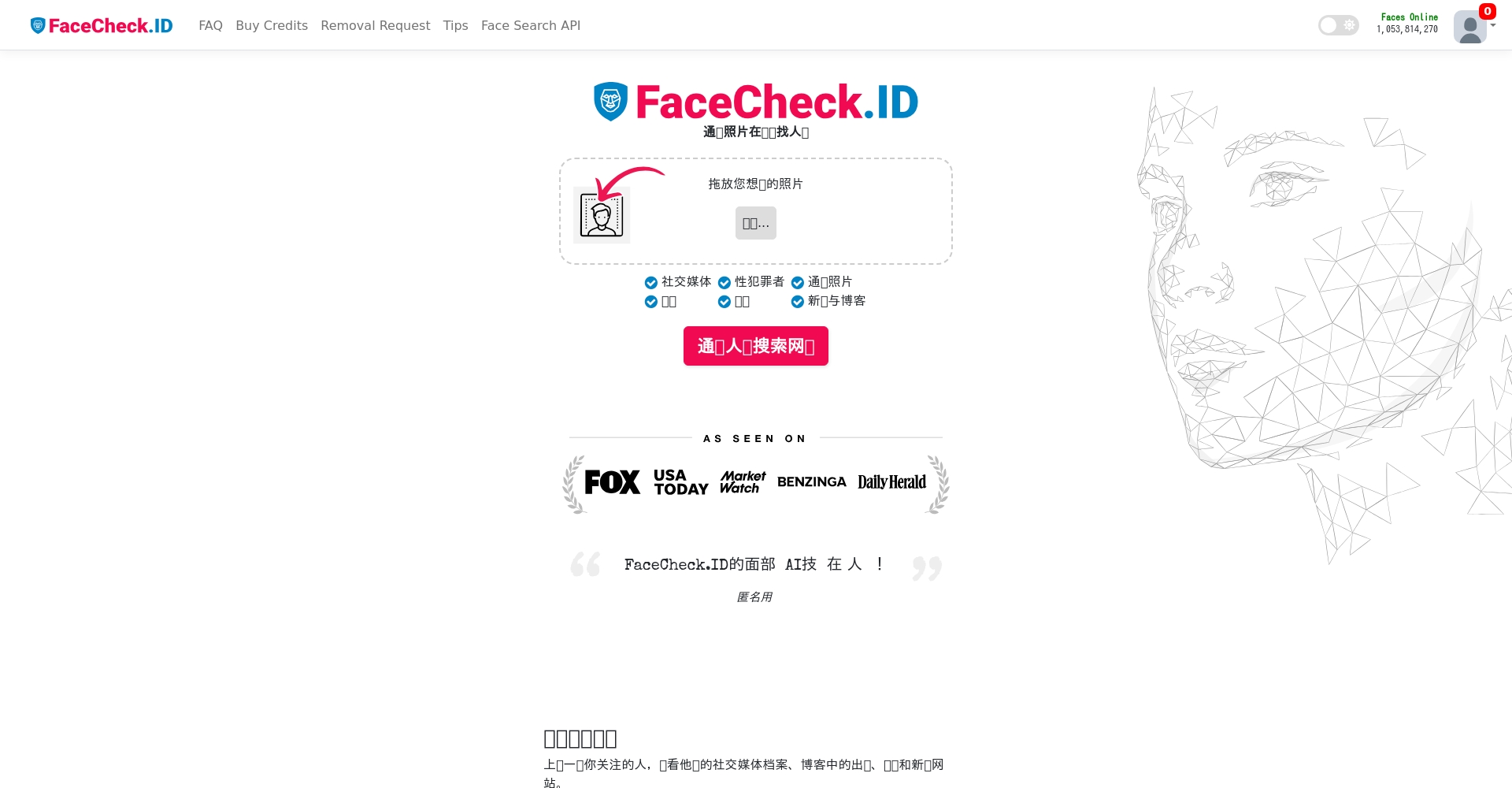 facecheck 人脸识别搜索引擎首页截图