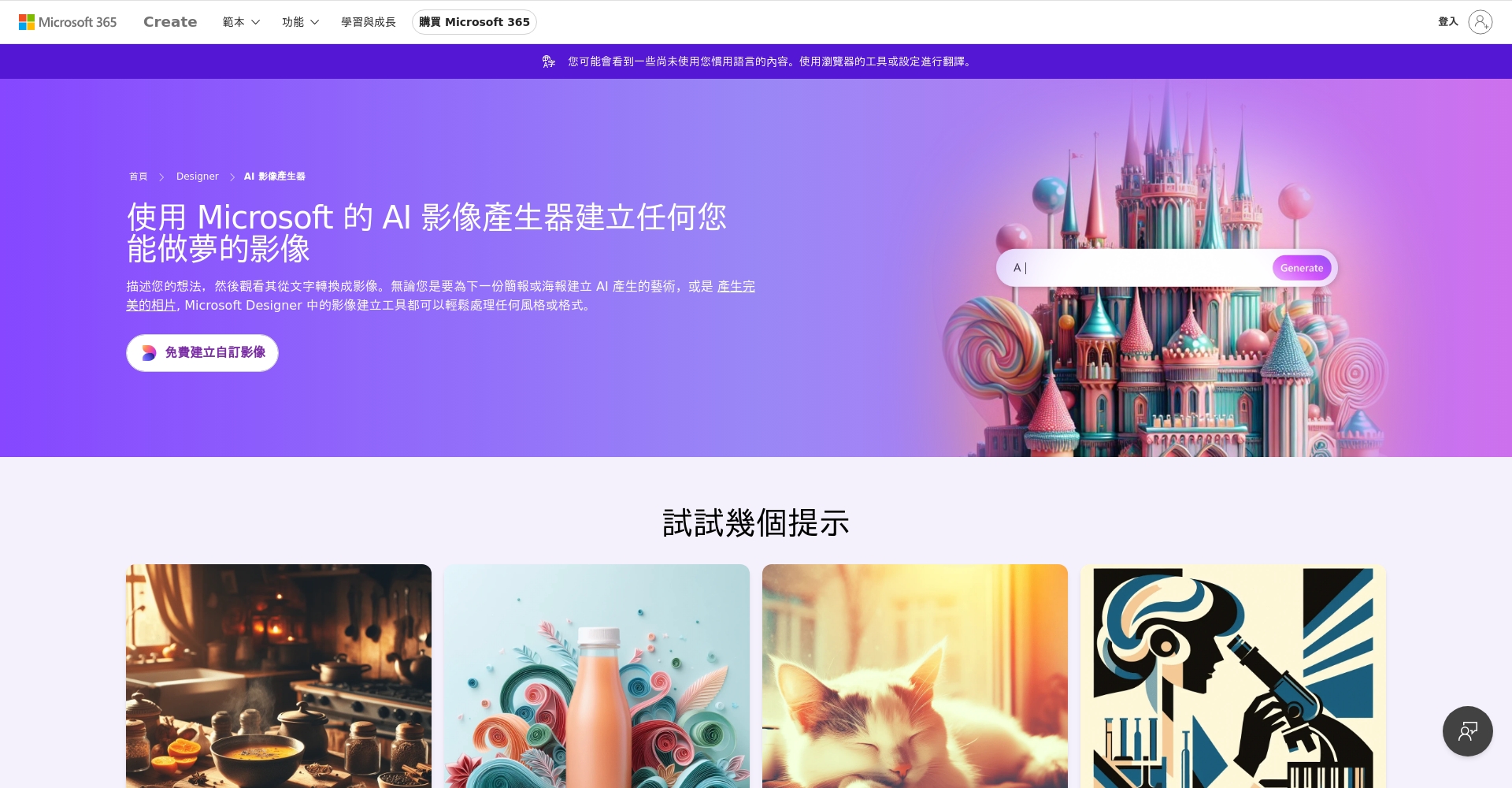 Microsoft Designer人工智能绘图页面