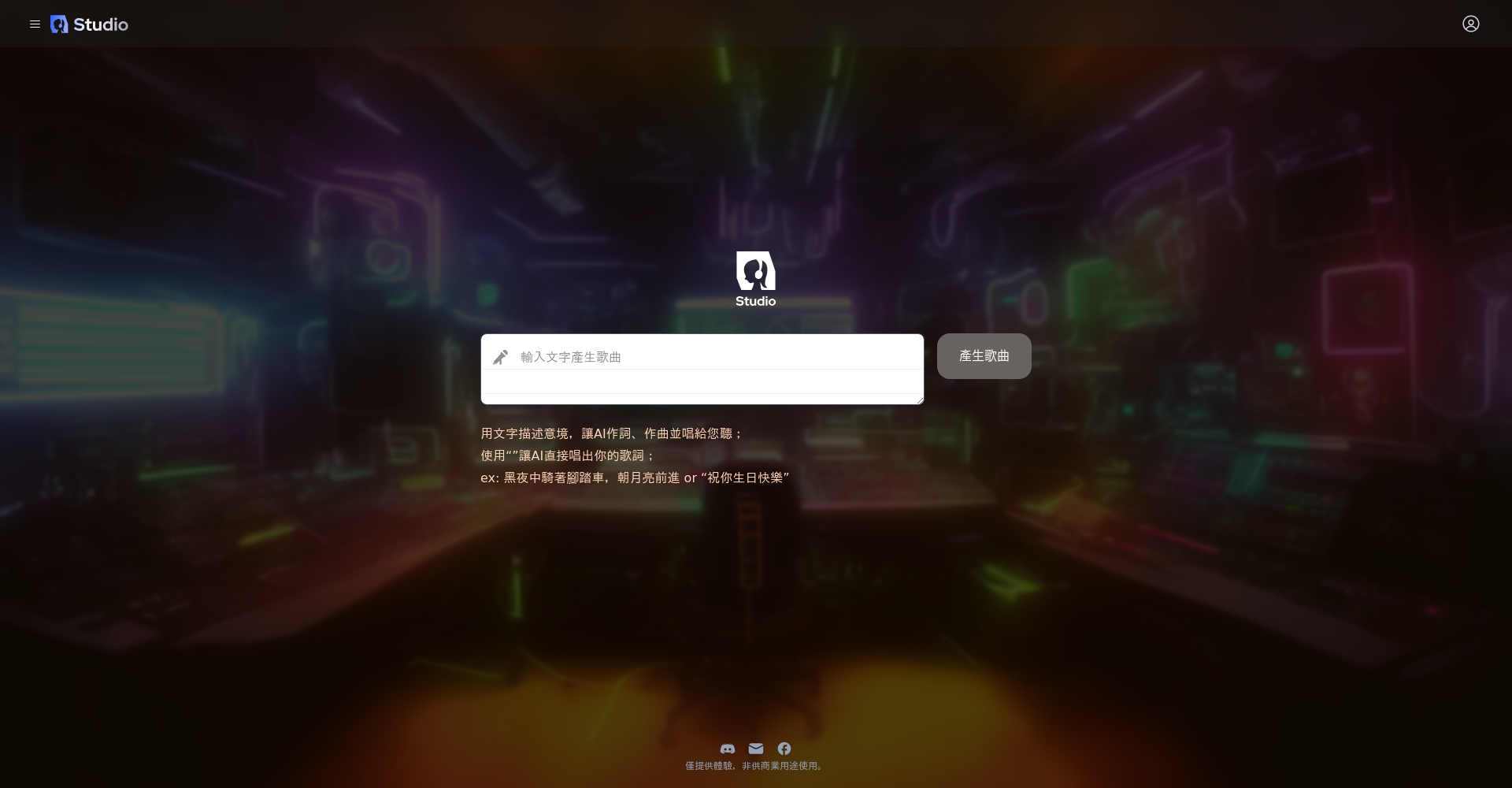 雅婷AI单曲生成界面